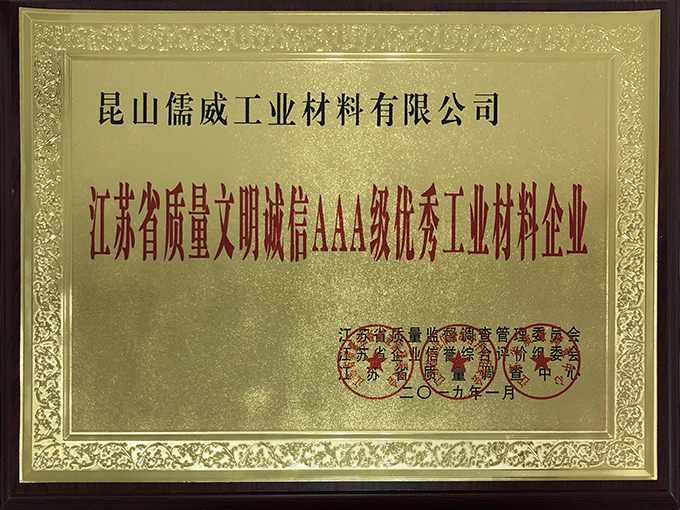 優秀工業材料企業